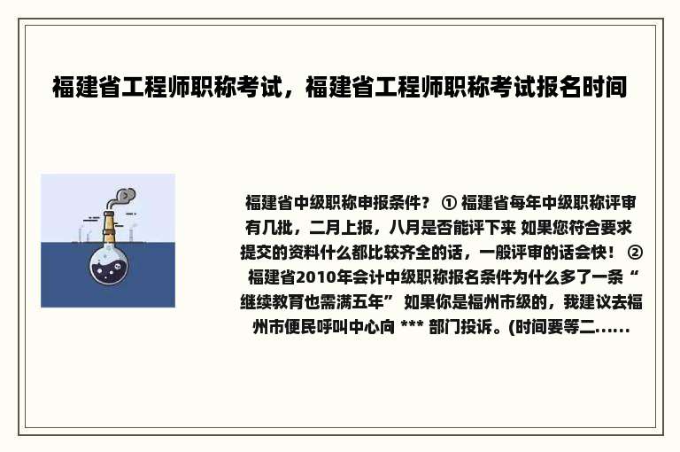 福建省工程师职称考试，福建省工程师职称考试报名时间
