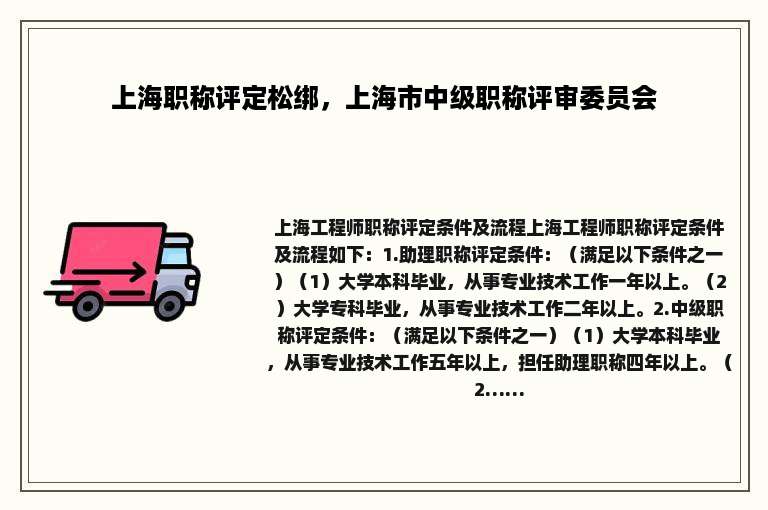 上海职称评定松绑，上海市中级职称评审委员会