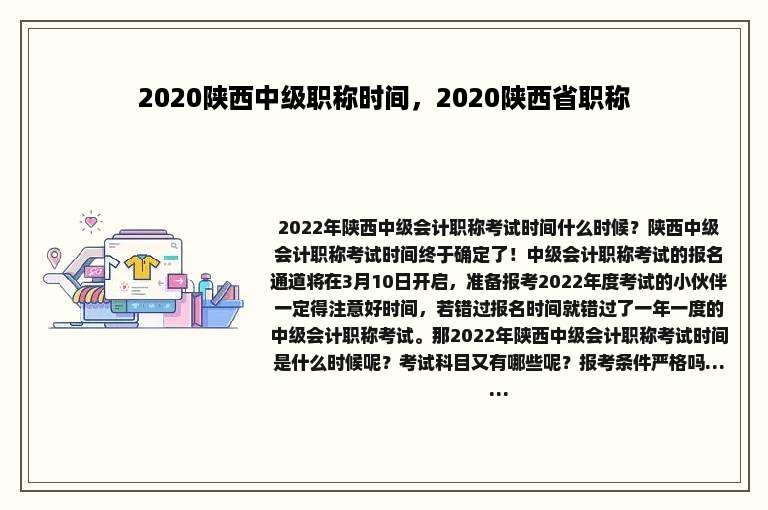 2020陕西中级职称时间，2020陕西省职称