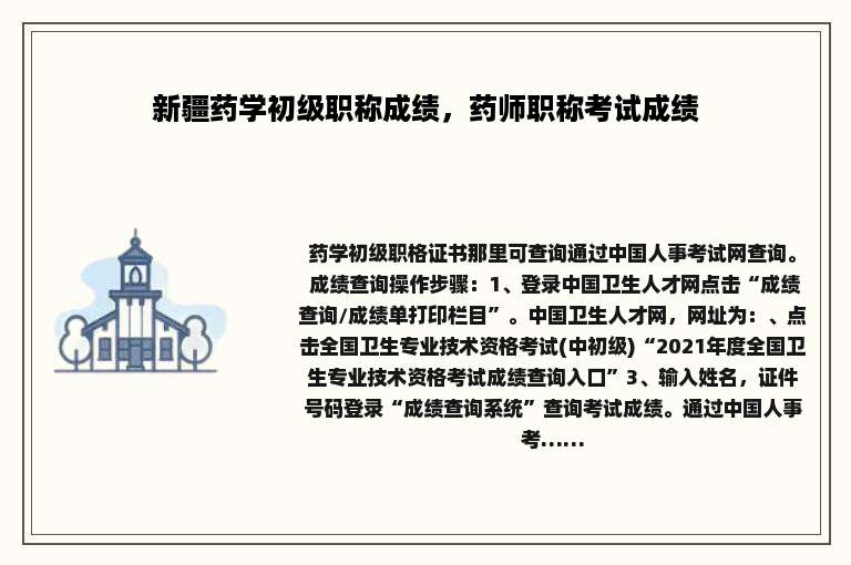 新疆药学初级职称成绩，药师职称考试成绩