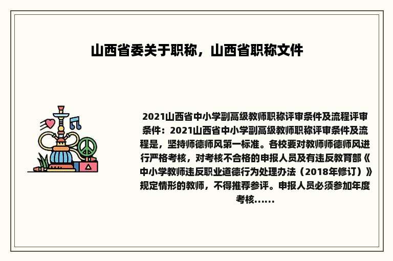 山西省委关于职称，山西省职称文件
