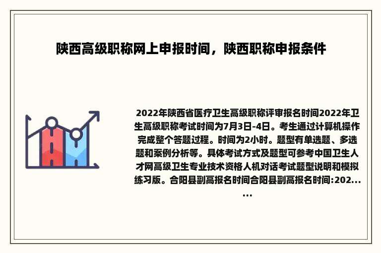 陕西高级职称网上申报时间，陕西职称申报条件