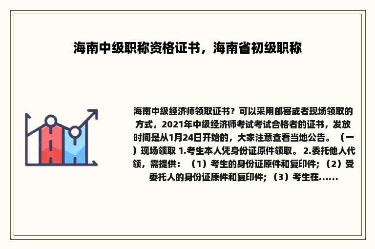 海南中级职称资格证书，海南省初级职称