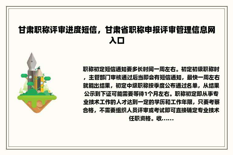 甘肃职称评审进度短信，甘肃省职称申报评审管理信息网入口