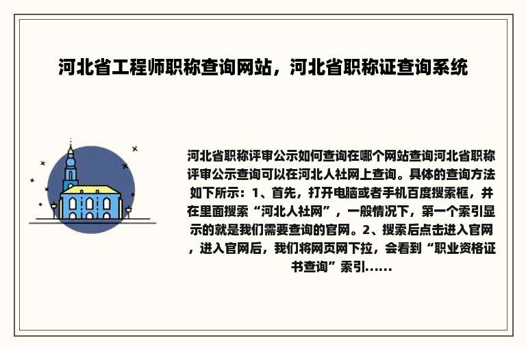 河北省工程师职称查询网站，河北省职称证查询系统