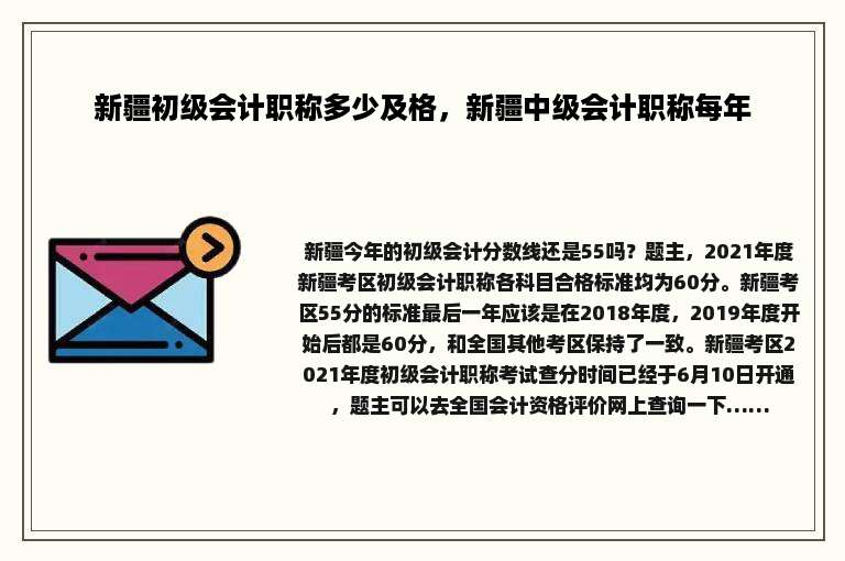 新疆初级会计职称多少及格，新疆中级会计职称每年