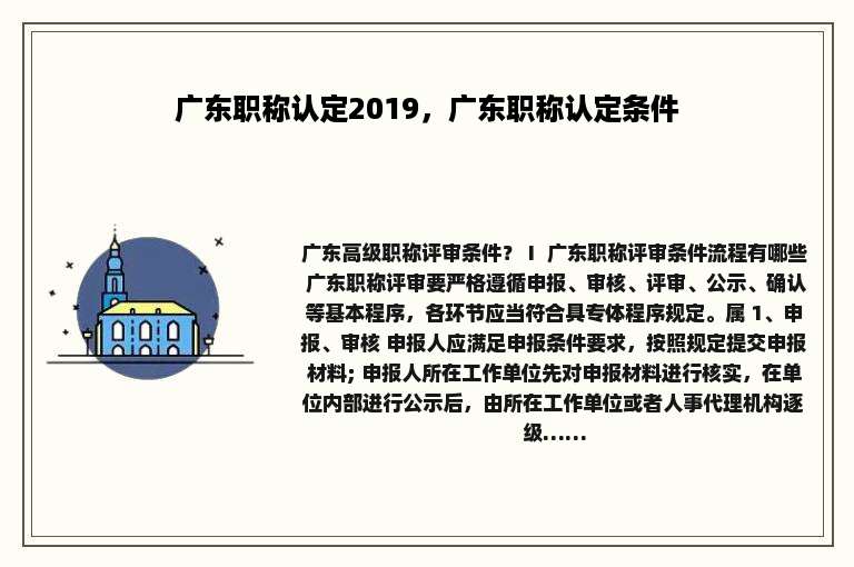广东职称认定2019，广东职称认定条件