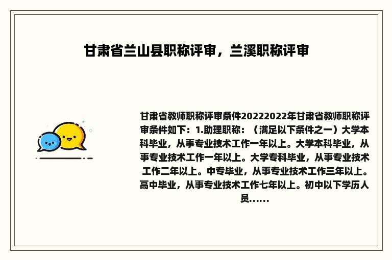 甘肃省兰山县职称评审，兰溪职称评审