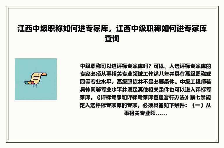 江西中级职称如何进专家库，江西中级职称如何进专家库查询