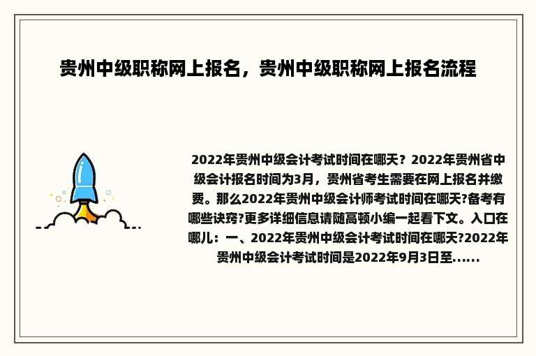 贵州中级职称网上报名，贵州中级职称网上报名流程