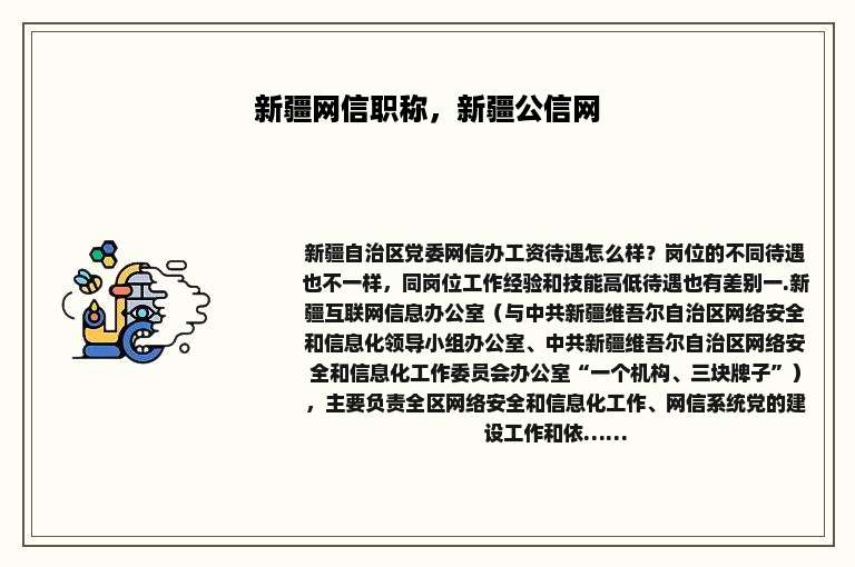 新疆网信职称，新疆公信网