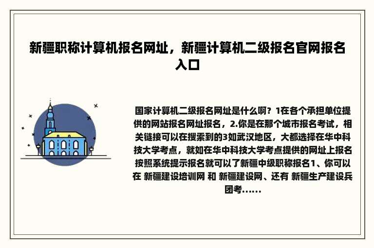 新疆职称计算机报名网址，新疆计算机二级报名官网报名入口