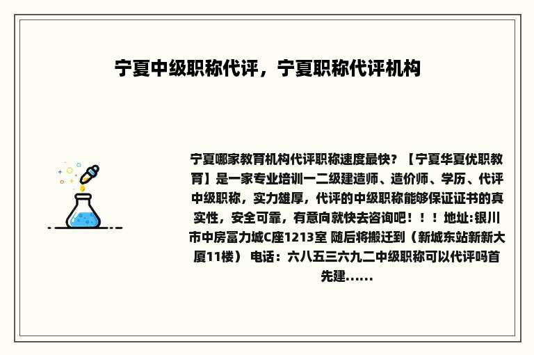 宁夏中级职称代评，宁夏职称代评机构