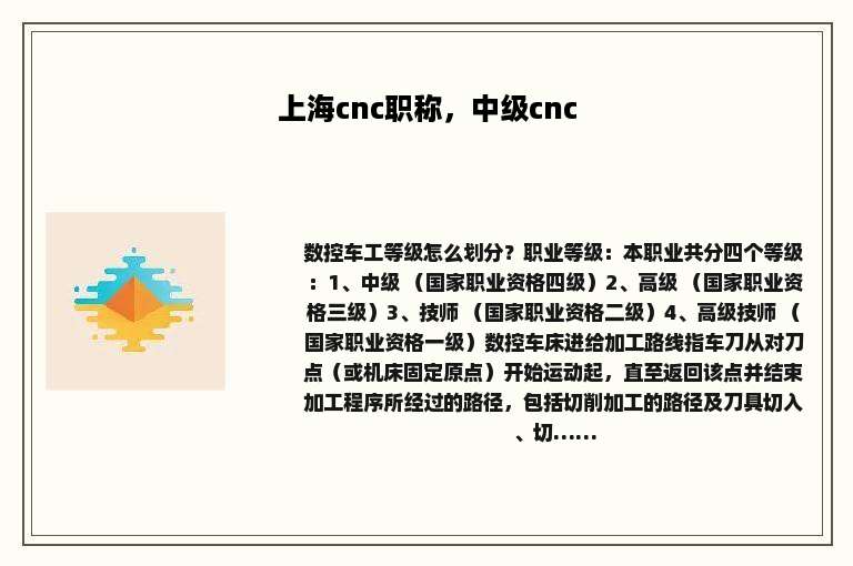 上海cnc职称，中级cnc