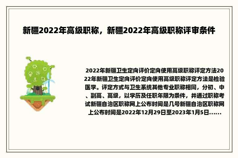 新疆2022年高级职称，新疆2022年高级职称评审条件