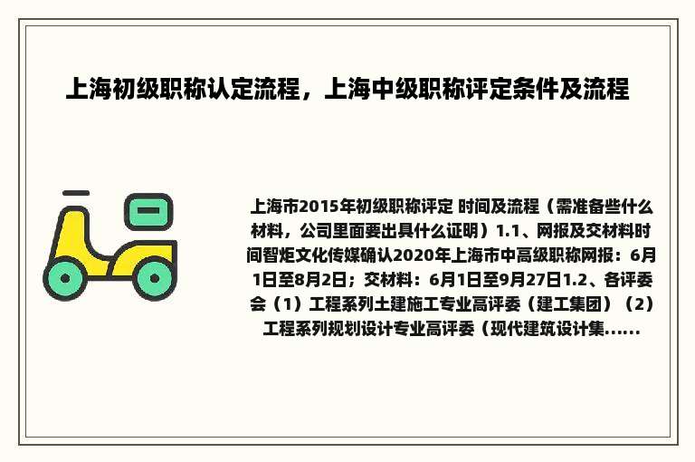 上海初级职称认定流程，上海中级职称评定条件及流程
