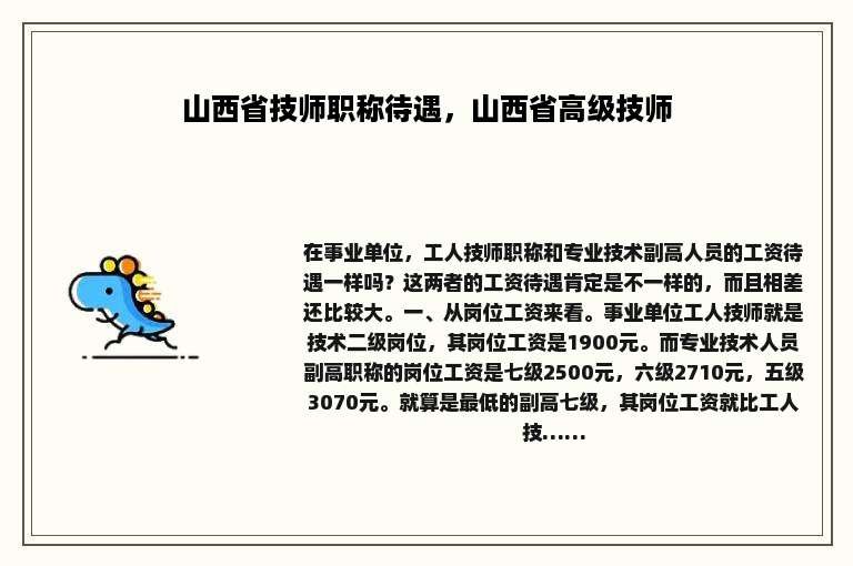 山西省技师职称待遇，山西省高级技师