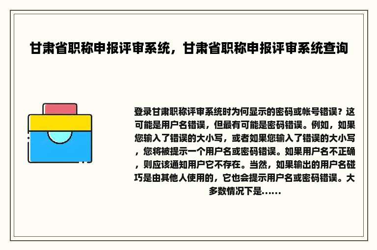 甘肃省职称申报评审系统，甘肃省职称申报评审系统查询