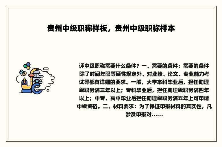 贵州中级职称样板，贵州中级职称样本