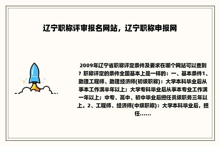 辽宁职称评审报名网站，辽宁职称申报网