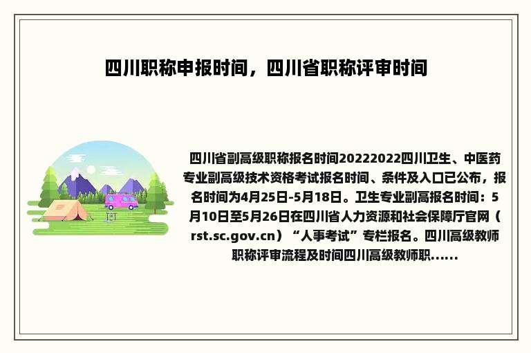四川职称申报时间，四川省职称评审时间