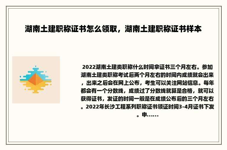 湖南土建职称证书怎么领取，湖南土建职称证书样本