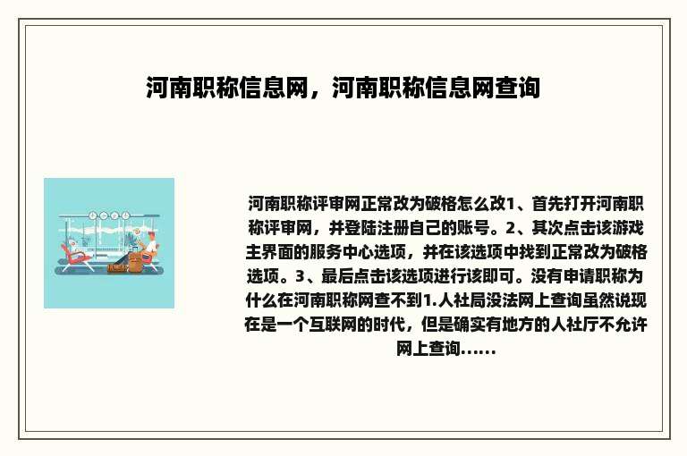 河南职称信息网，河南职称信息网查询