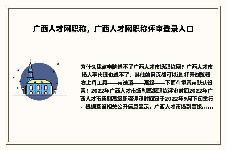广西人才网职称，广西人才网职称评审登录入口