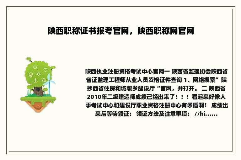 陕西职称证书报考官网，陕西职称网官网