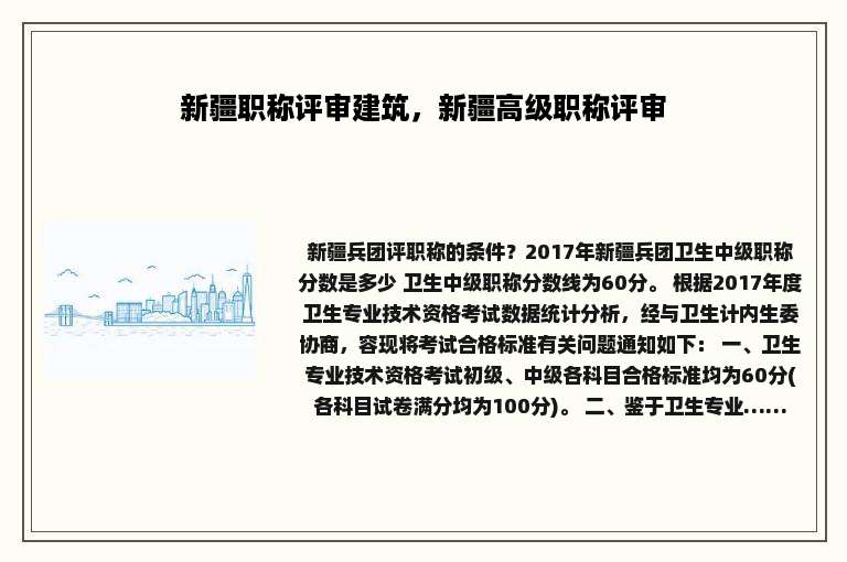 新疆职称评审建筑，新疆高级职称评审