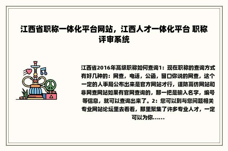江西省职称一体化平台网站，江西人才一体化平台 职称评审系统