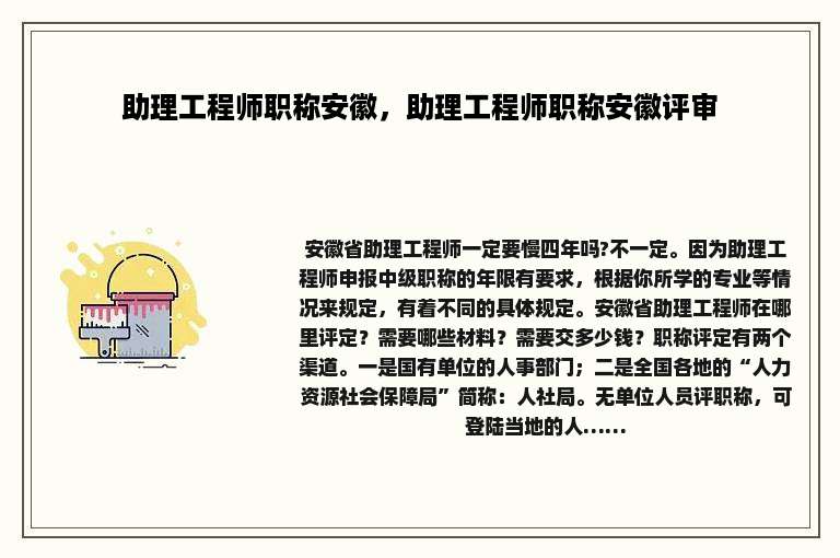 助理工程师职称安徽，助理工程师职称安徽评审