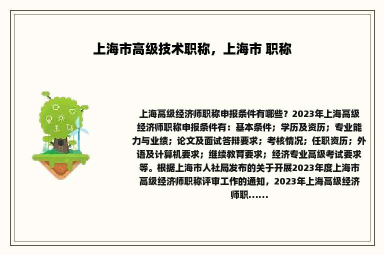 上海市高级技术职称，上海市 职称