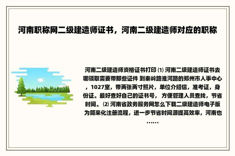 河南职称网二级建造师证书，河南二级建造师对应的职称