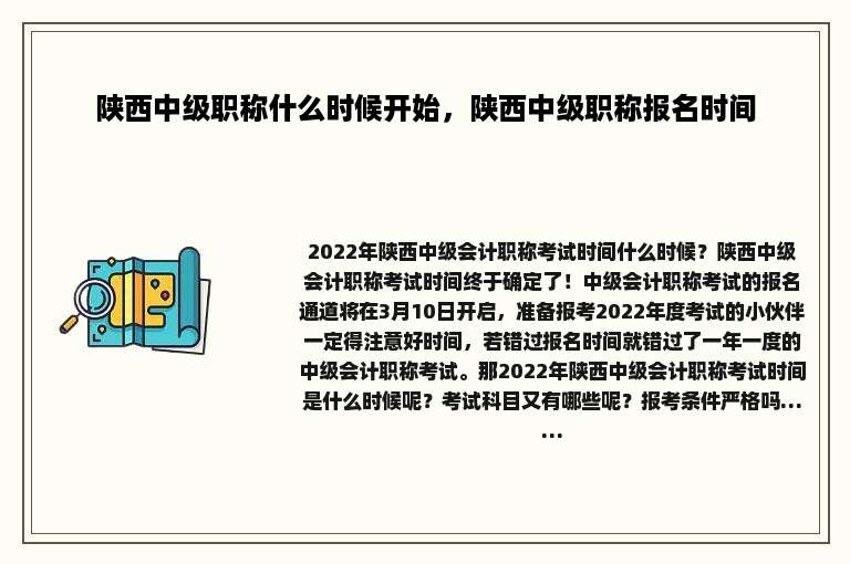 陕西中级职称什么时候开始，陕西中级职称报名时间