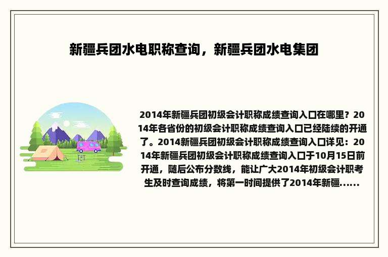 新疆兵团水电职称查询，新疆兵团水电集团