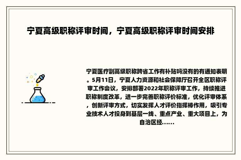 宁夏高级职称评审时间，宁夏高级职称评审时间安排