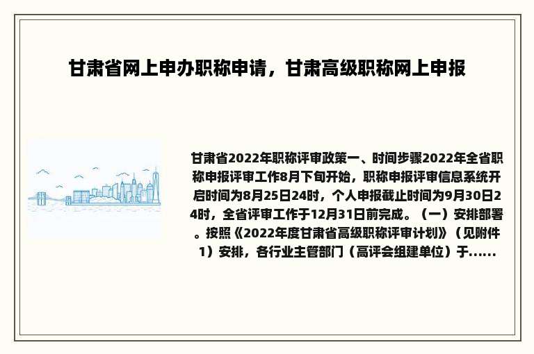 甘肃省网上申办职称申请，甘肃高级职称网上申报