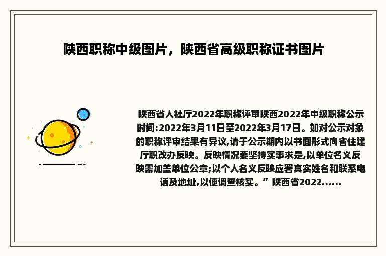 陕西职称中级图片，陕西省高级职称证书图片