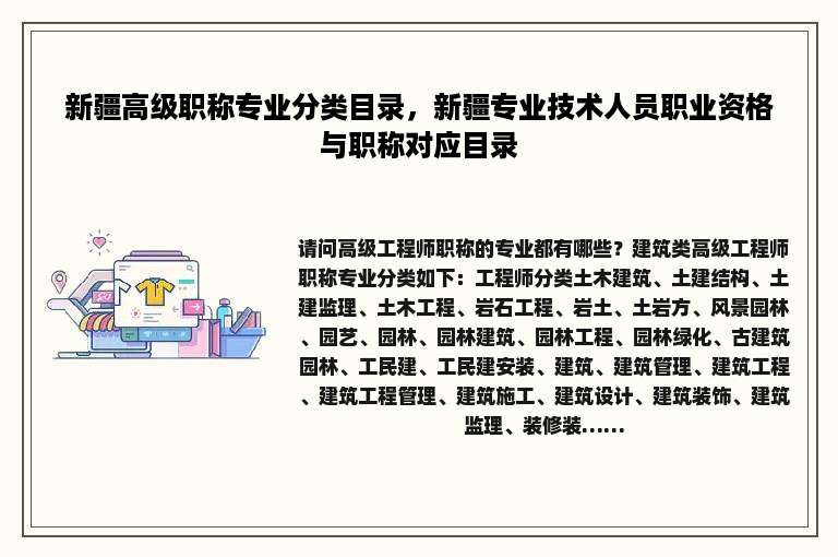 新疆高级职称专业分类目录，新疆专业技术人员职业资格与职称对应目录