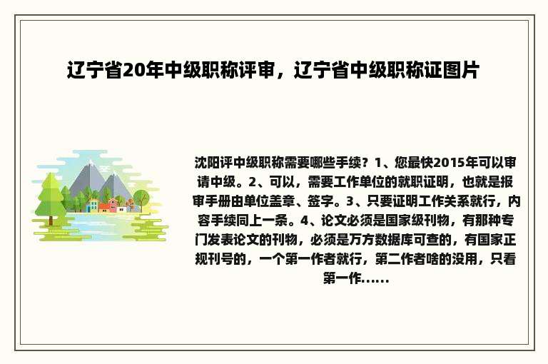辽宁省20年中级职称评审，辽宁省中级职称证图片