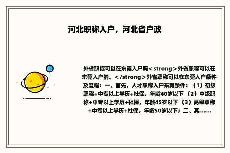 河北职称入户，河北省户政