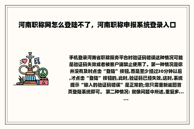 河南职称网怎么登陆不了，河南职称申报系统登录入口