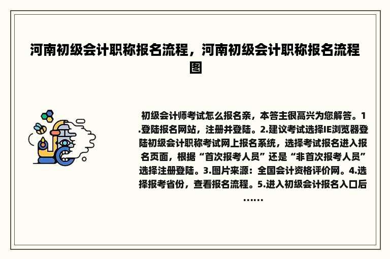 河南初级会计职称报名流程，河南初级会计职称报名流程图