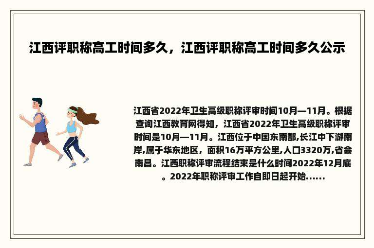 江西评职称高工时间多久，江西评职称高工时间多久公示
