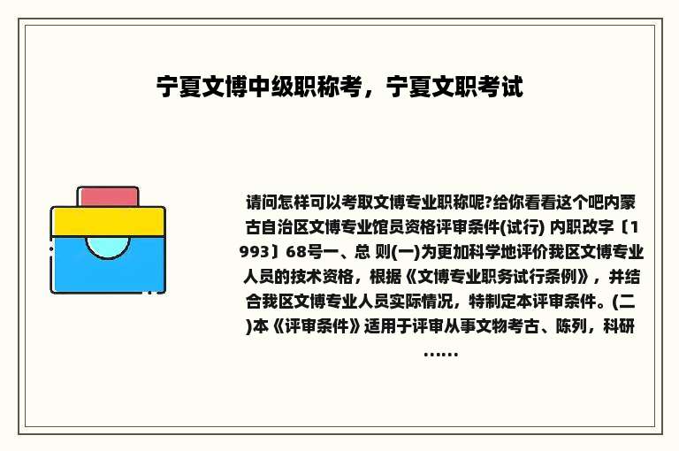 宁夏文博中级职称考，宁夏文职考试