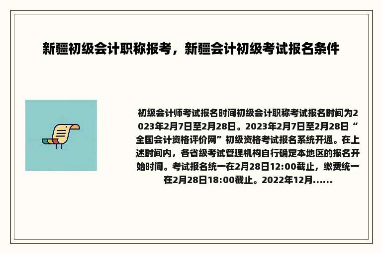 新疆初级会计职称报考，新疆会计初级考试报名条件