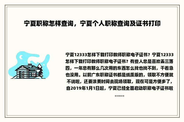 宁夏职称怎样查询，宁夏个人职称查询及证书打印