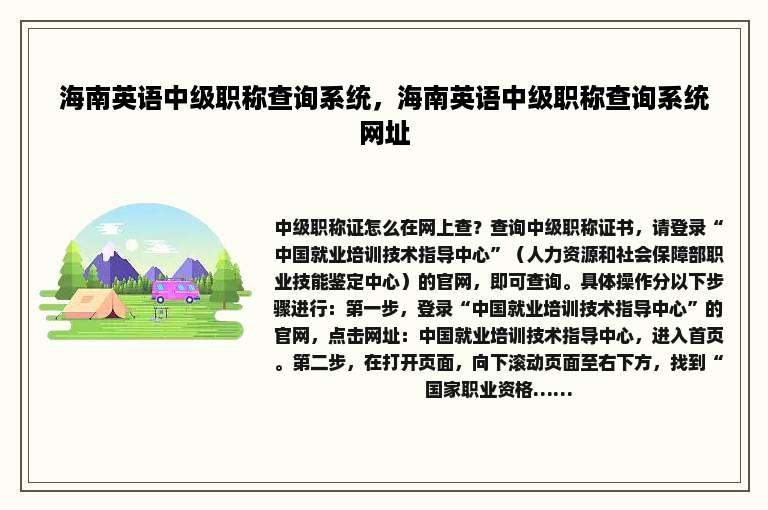 海南英语中级职称查询系统，海南英语中级职称查询系统网址