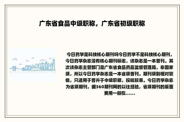 广东省食品中级职称，广东省初级职称